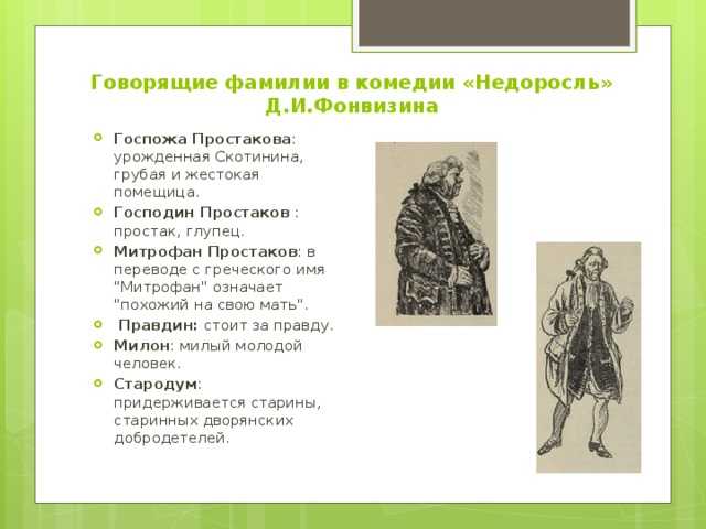 Кем был по происхождению вральман?