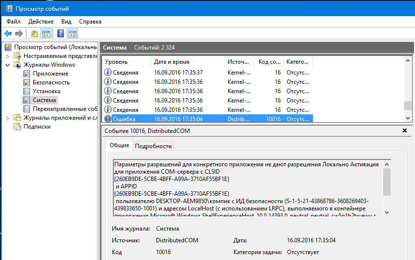 Distributedcom 10016 windows 10, как исправить - эффективные способы