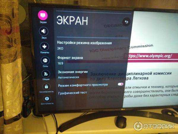 Как вывести время на экран телевизора lg