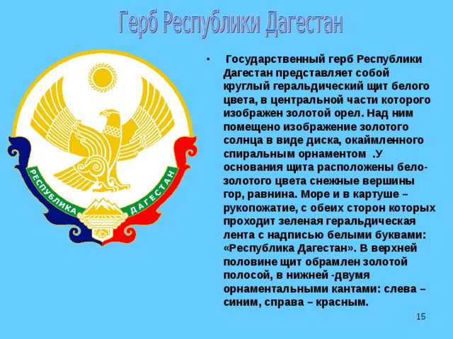 Значение зеленого цвета на флаге дагестана