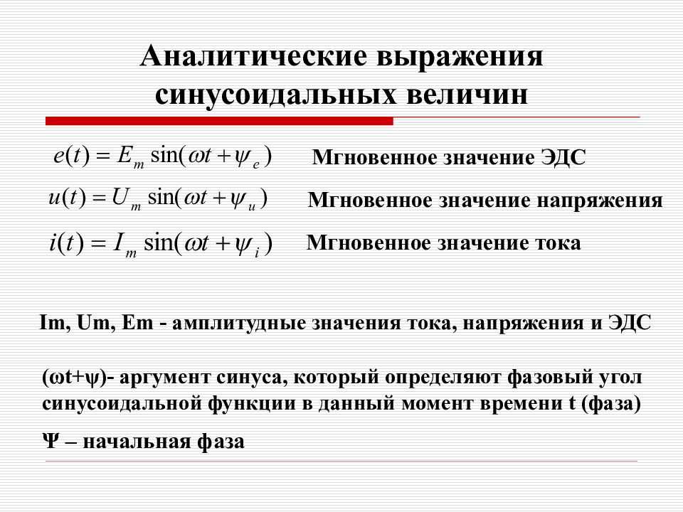 Sa переменный ток — physbook