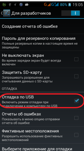 Вы спросили: как отключить зарядку android при подключении к компьютеру?