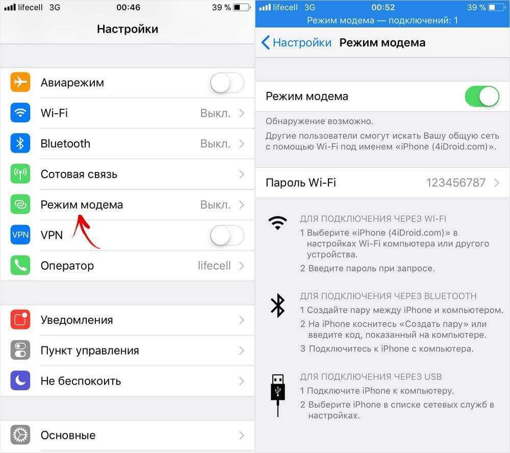 Как включить режим модема и раздать интернет с айфона + полезные возможности