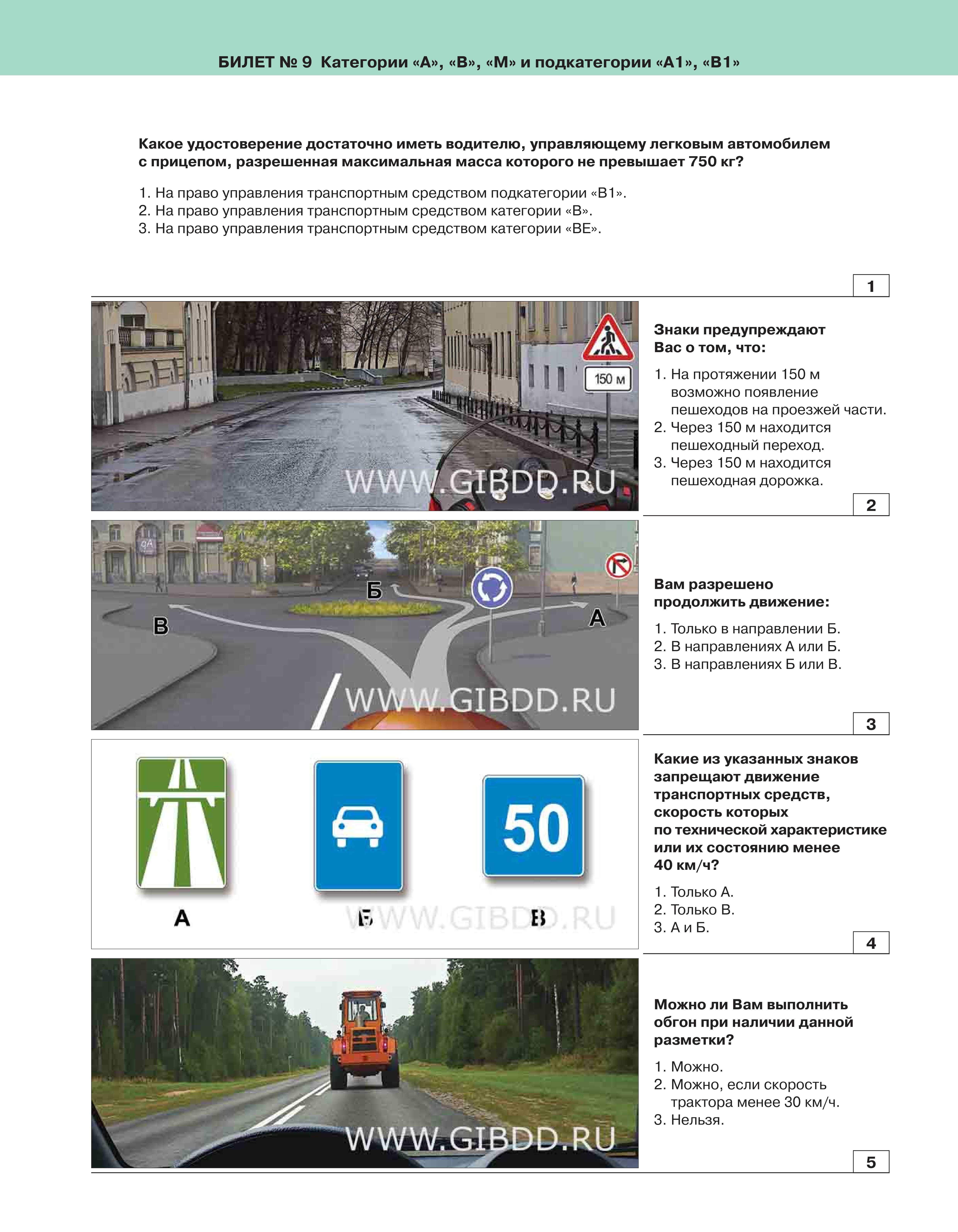 Билет пдд 22 abm: ответы и комментарии