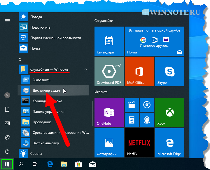Как открыть диспетчер задач в windows