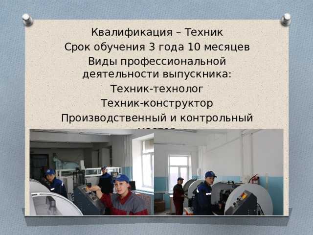 Квалификация техник: что это значит и как ее получить?