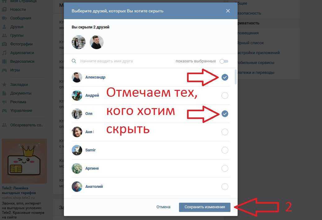 Как скрыть друзей в вк?