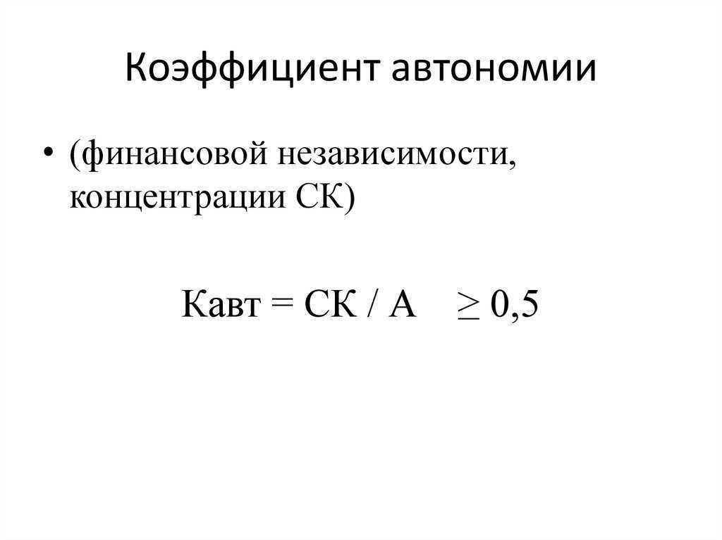 Зимовец а.в. краткосрочная финансовая политика: анализ финансового состояния предприятия на основе системы расчетных финансовых коэффициентов.