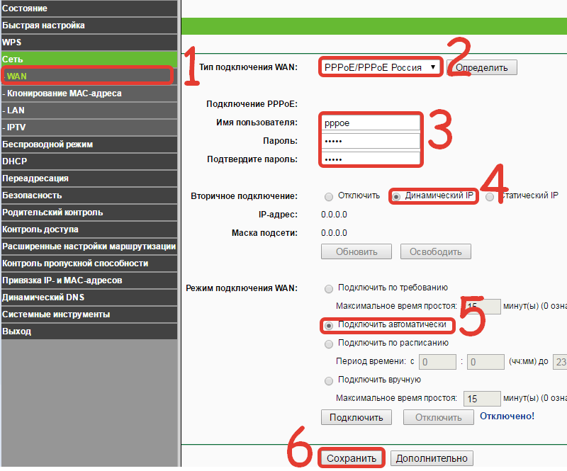 Настройка подсети на роутере tp link