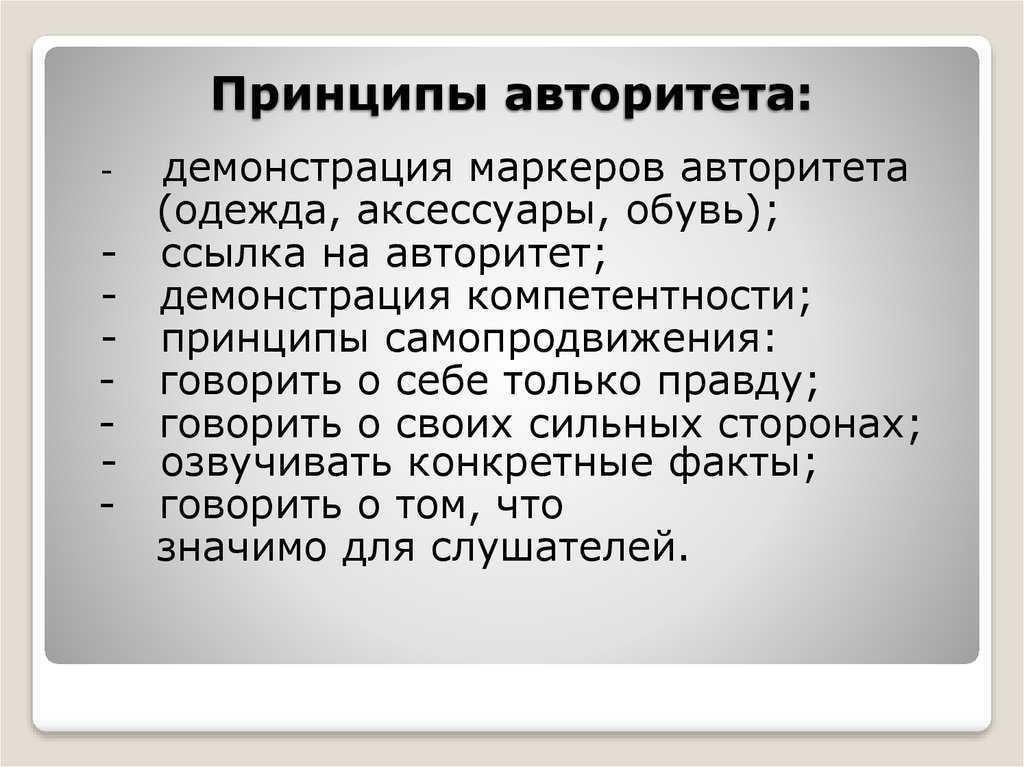 Значение слова «авторитет»