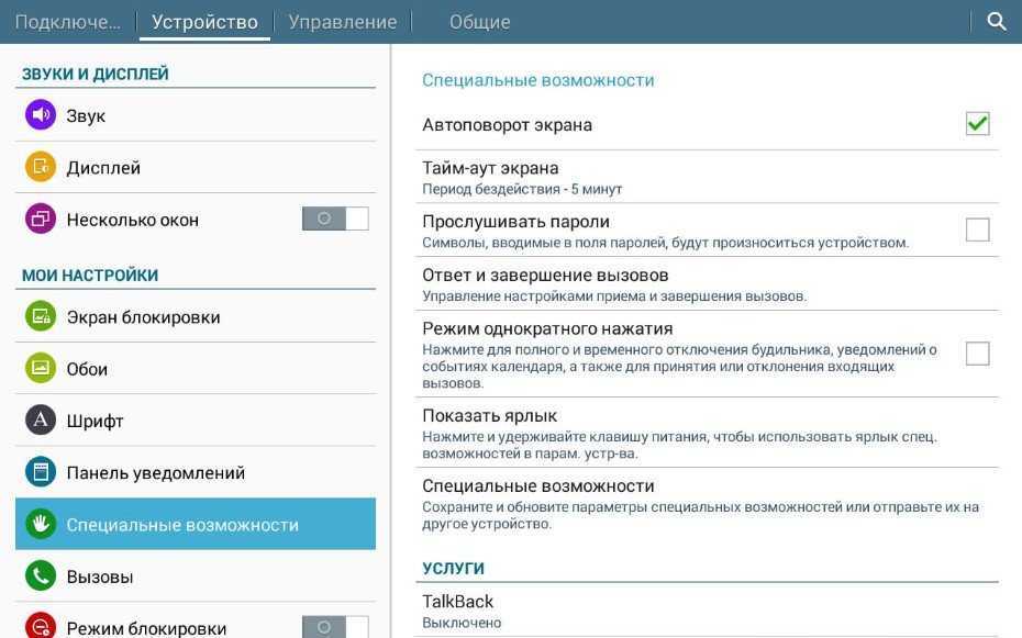 Не работает автоповорот экрана на планшете