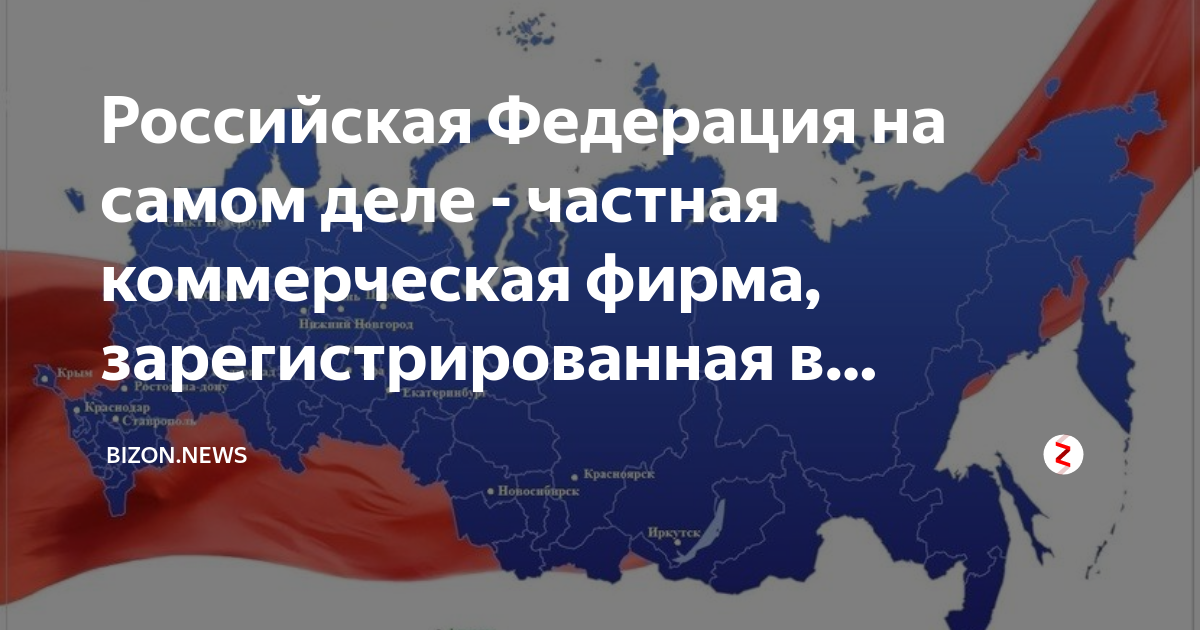 Что такое рф и где она зарегистрирована