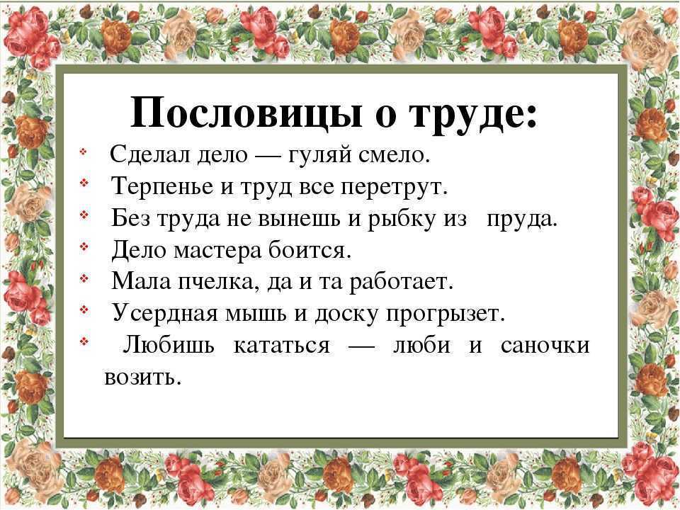 Что такое пословицы, поговорки и фразеологизмы: основные отличия и примеры