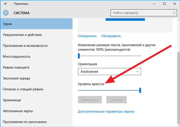 Как добавить яркость на ноутбуке lenovo. как увеличить яркость на ноутбуке: простейшие методы