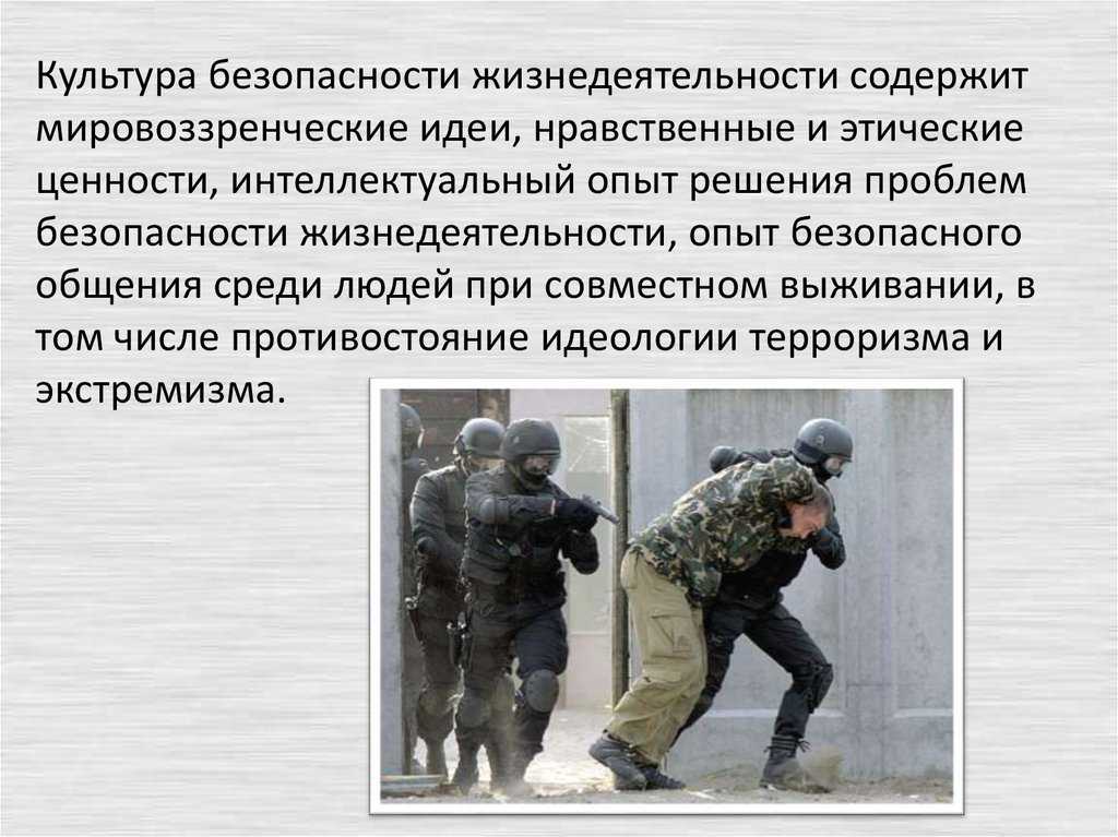 § 20. культура безопасности жизнедеятельности - условие формирования антитеррористического поведения и антиэкстремистского мышления | 10 класс. смирнов а.т. часть 1