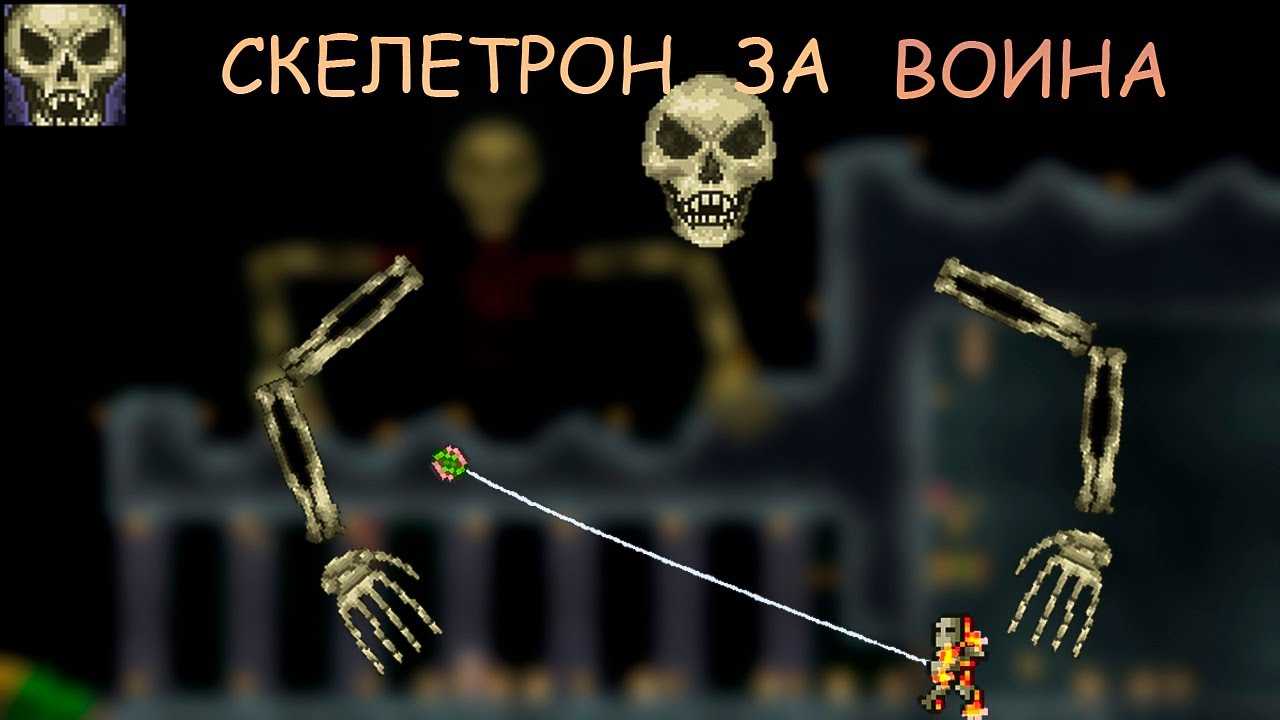 Скелетрон прайм