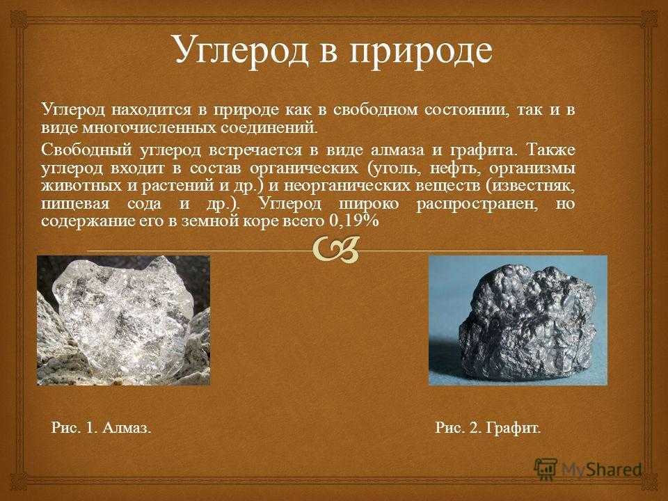 Углерод ️ электронная формула и строение атома, химические и физические свойства