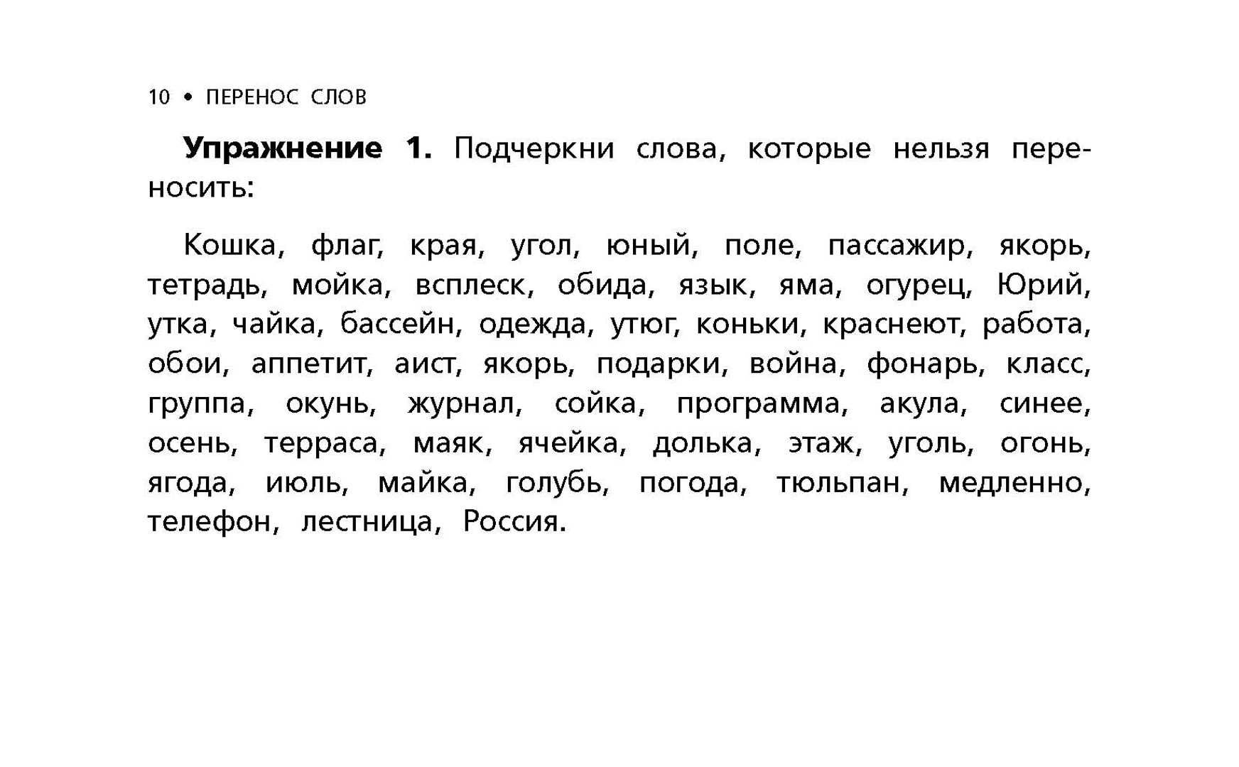 Правила переноса