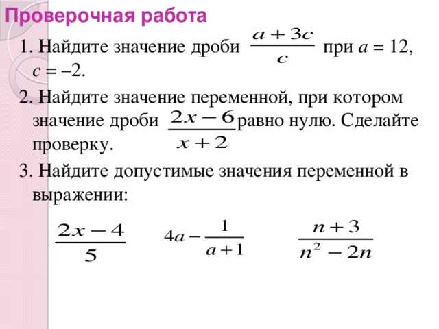 Рациональная дробь - определение, свойства и примеры с решением