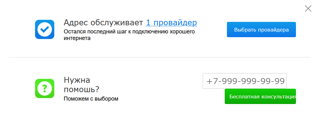 Как узнать провайдера без интернета - rateotvet.ru