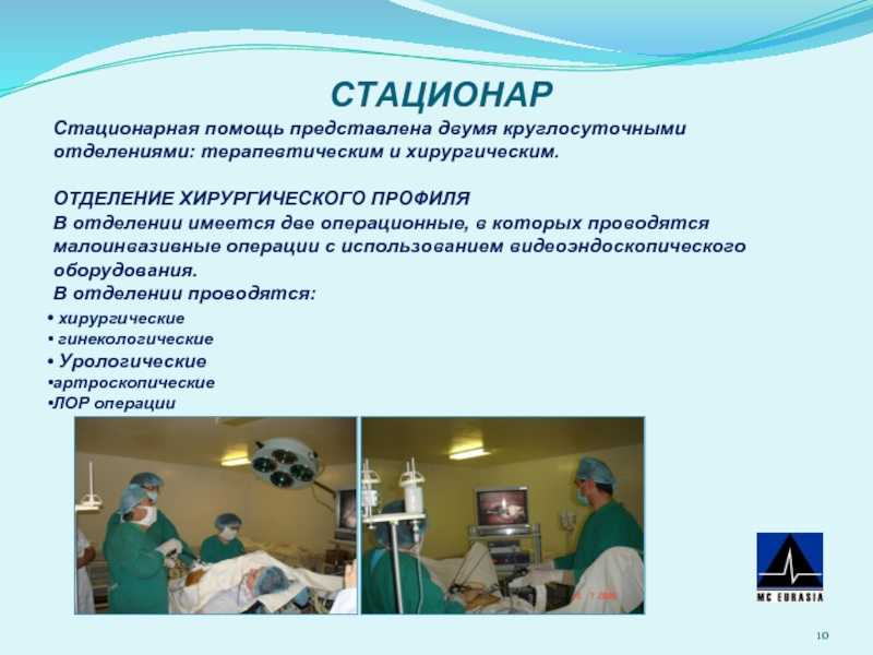 Кдц при больнице: что это такое и как работает