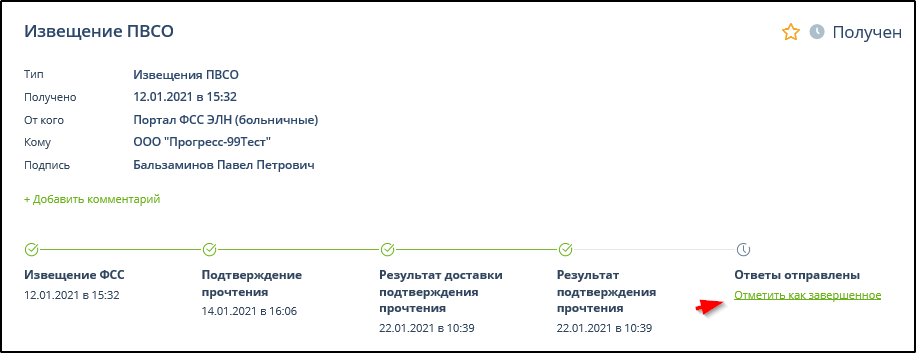 Страховой реестр пвсо: что это означает и когда ожидать выплаты больничного