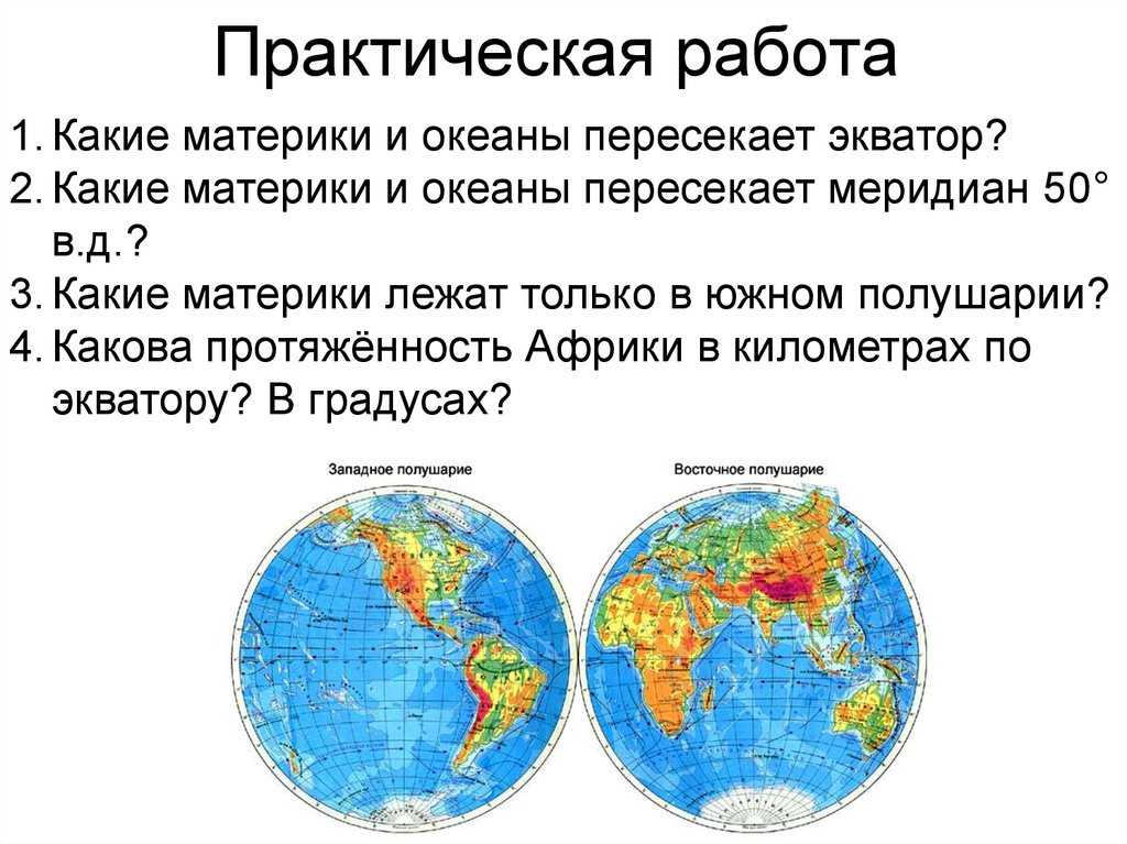 Градусная сетка и географические координаты - сайт учителя  географии романовой ольги владимировны "компас", планы уроков, видеоматериалы к урокам географии, технологии, мхк.