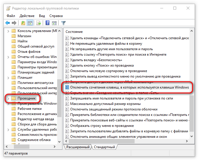 Как отключить или заблокировать клавишу windows на клавиатуре