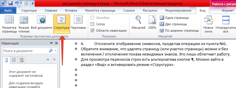 Как удалить пустую страницу в word