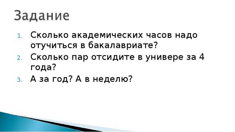 Академические и астрономические часы что это