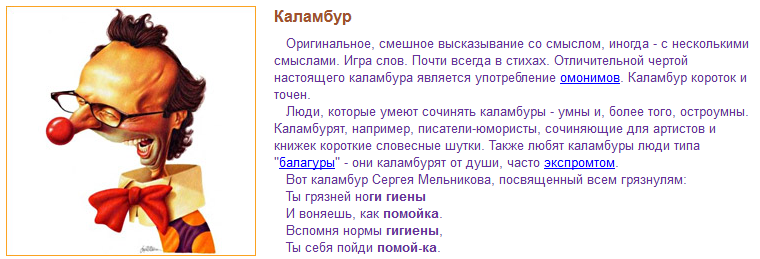 Каламбур - определение термина