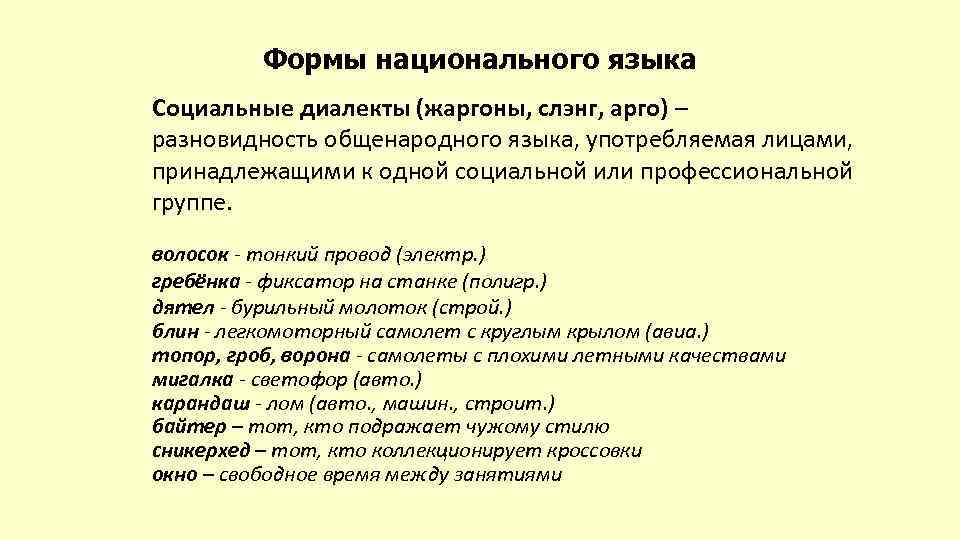 Занятие № 2.
национальный язык и его структура. территориальная и социальная презентация, доклад