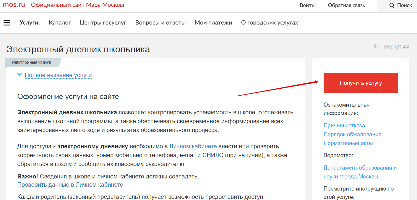 Инструкция по регистрации ребенка на госуслугах для электронного дневника и не только