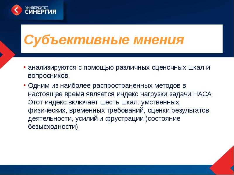 Суть субъективной и объективной оценки происходящего