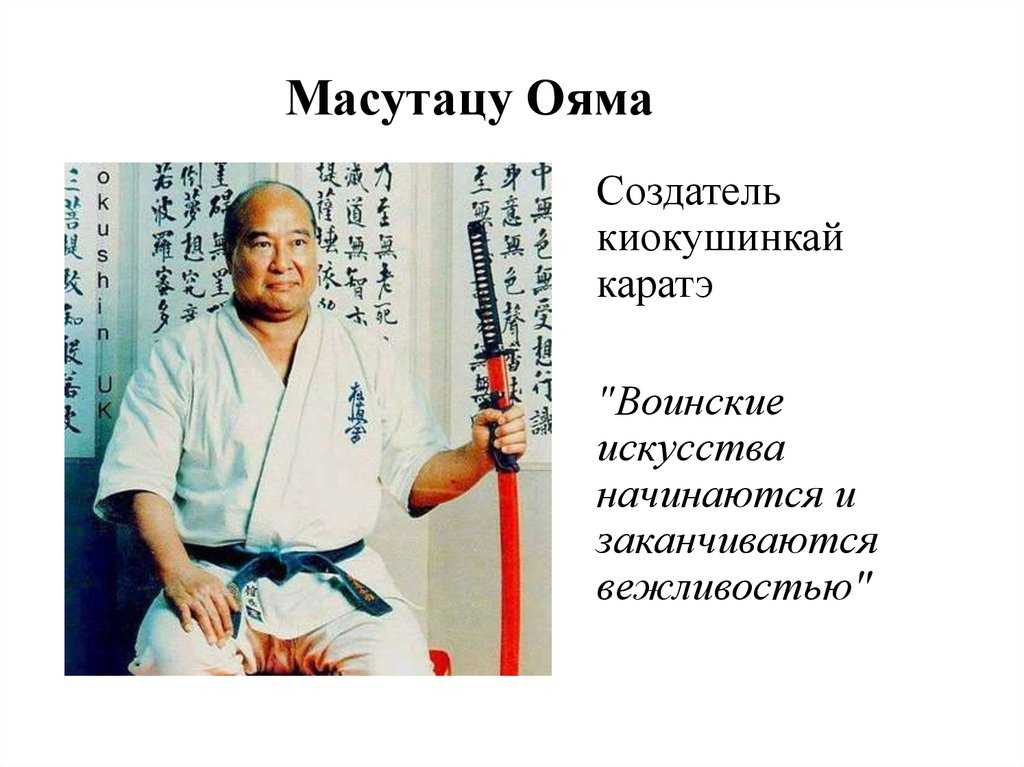 О киокушинкай