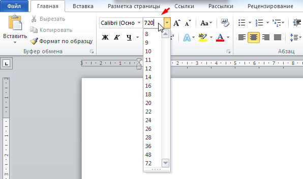 Как сделать в word цифру на всю страницу?