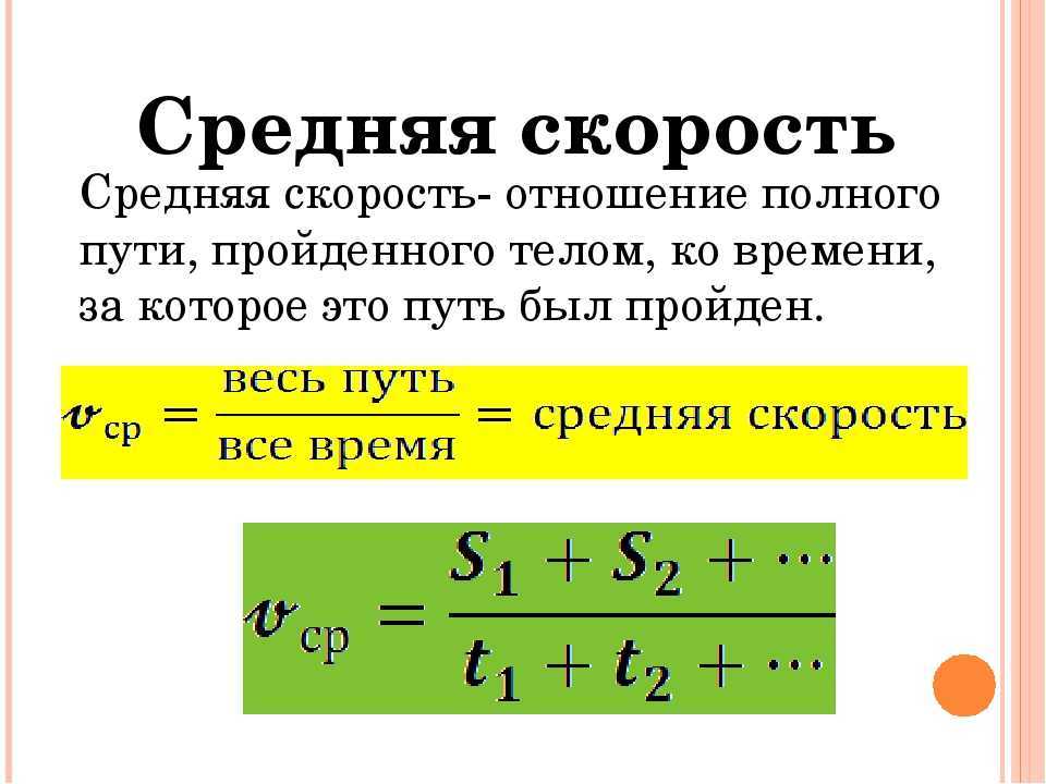 Как вычислить среднюю скорость - wikihow