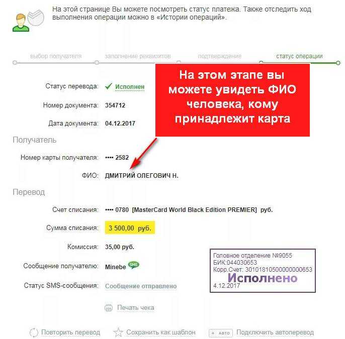 Ответ прост Никак Этой информации недостаточно для идентификации ФИО владельца карты именно поэтому данные цифры можно видеть в открытом доступе например ее могут видеть администраторы в магазине