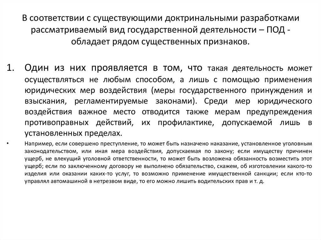 Доктринального: что это значит, суть и особенности доктринального подхода