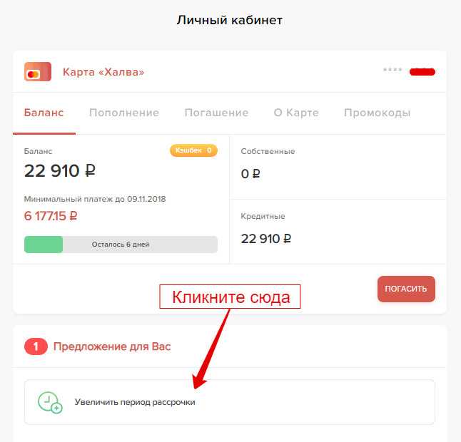 Как узнать номер своей карты халва?