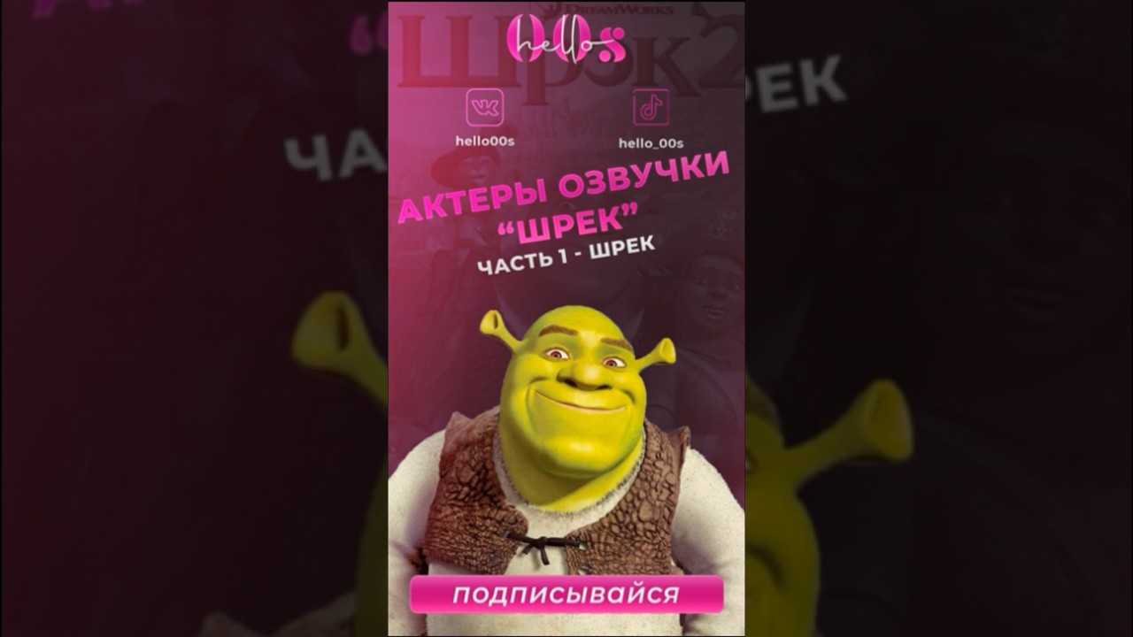 Шрек (мультфильм)