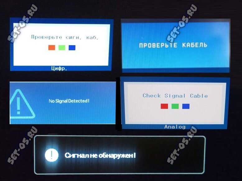 Что значит проверьте сигнальный кабель на телевизоре?