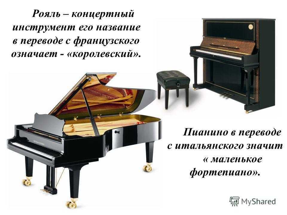 Фортепиано и пианино: в чем разница?
