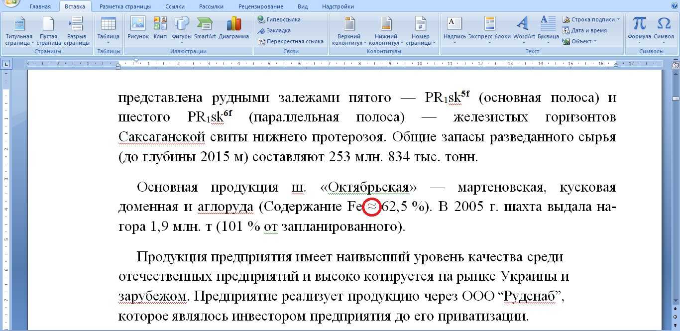 Зажмите Alt на клавиатуре и не отпуская кнопки наберите на цифровой клавиатуре цифры справа 0177 Значок будет добавлен Если цифровой клавиатуры нет тогда можно использовать специальный код для вставки плюс минус