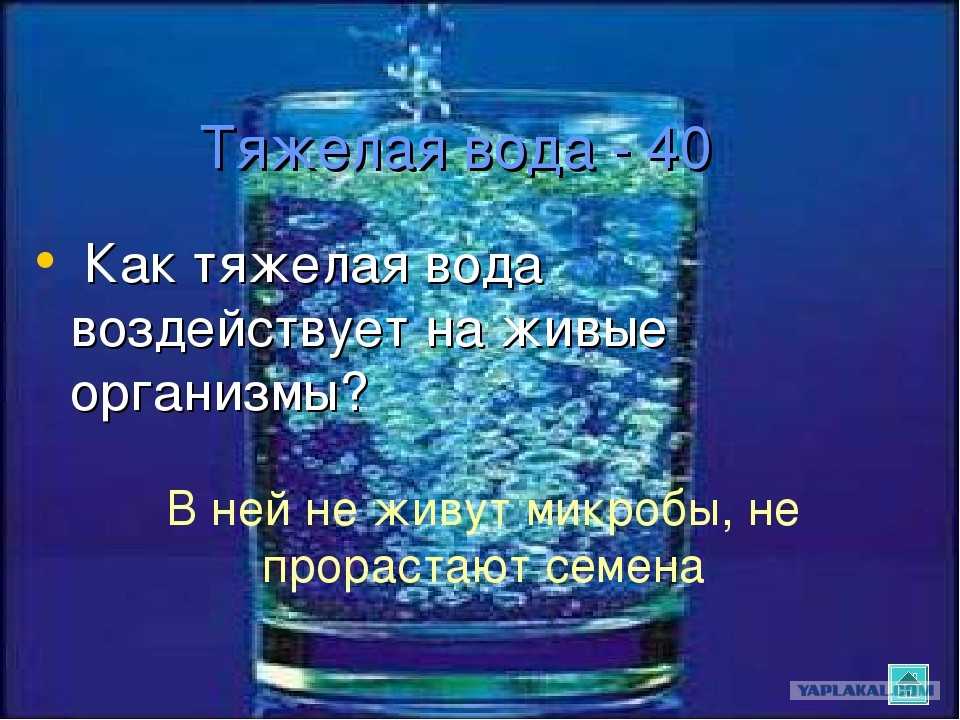 Тяжёлая вода