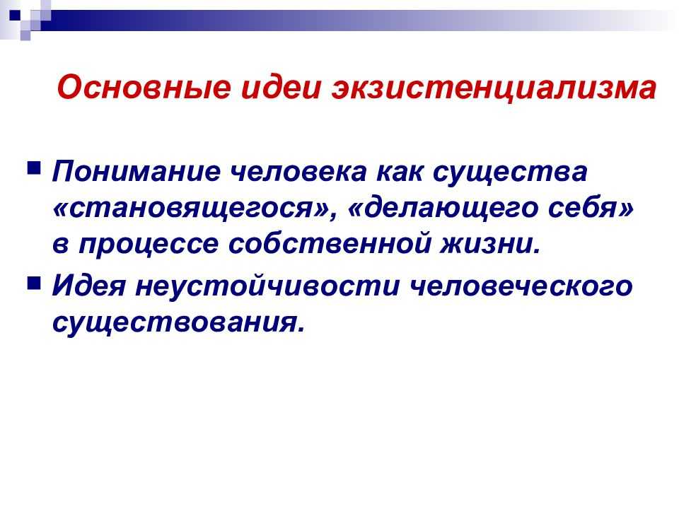 Существование предшествует сущности: выясняем, что это значит