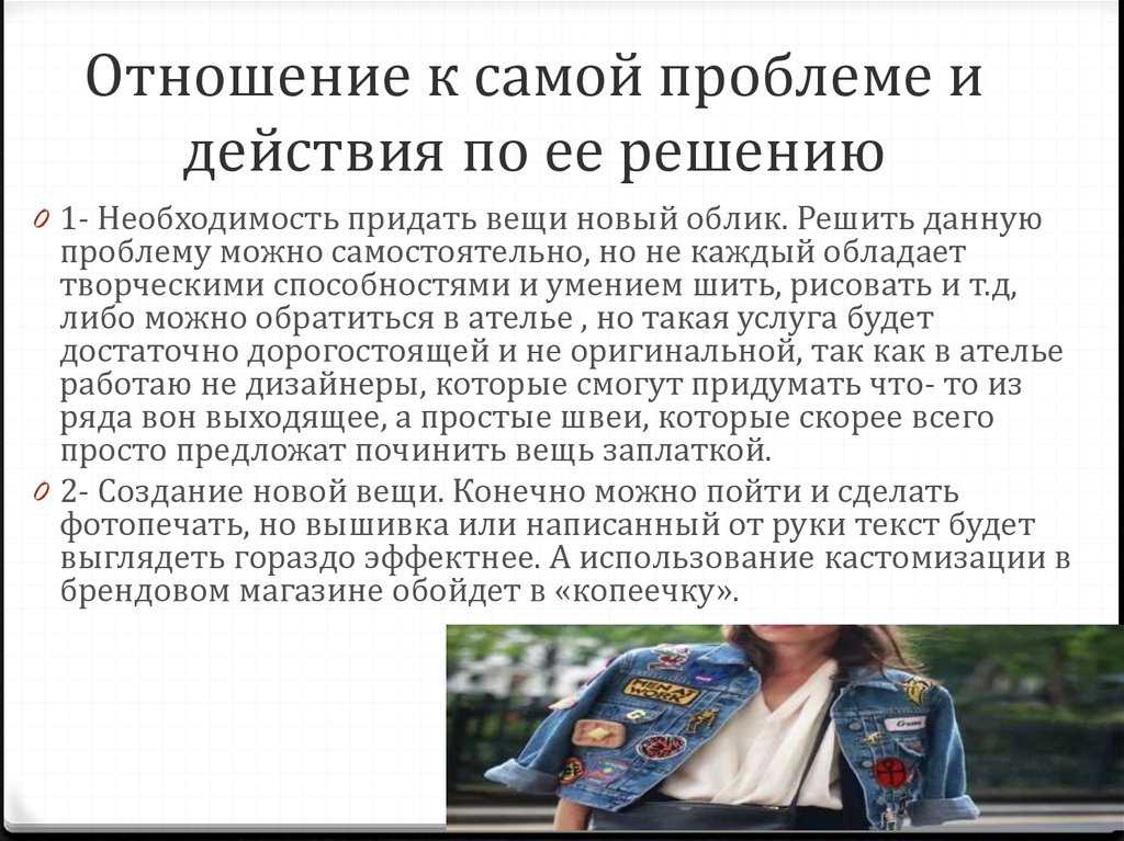 Что значит закастомить одежду