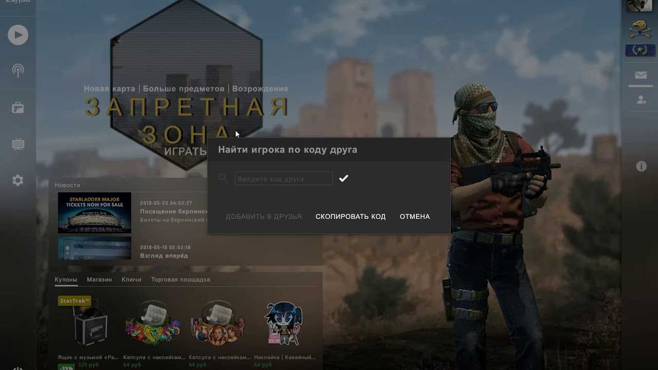 Как добавить друга в cs go