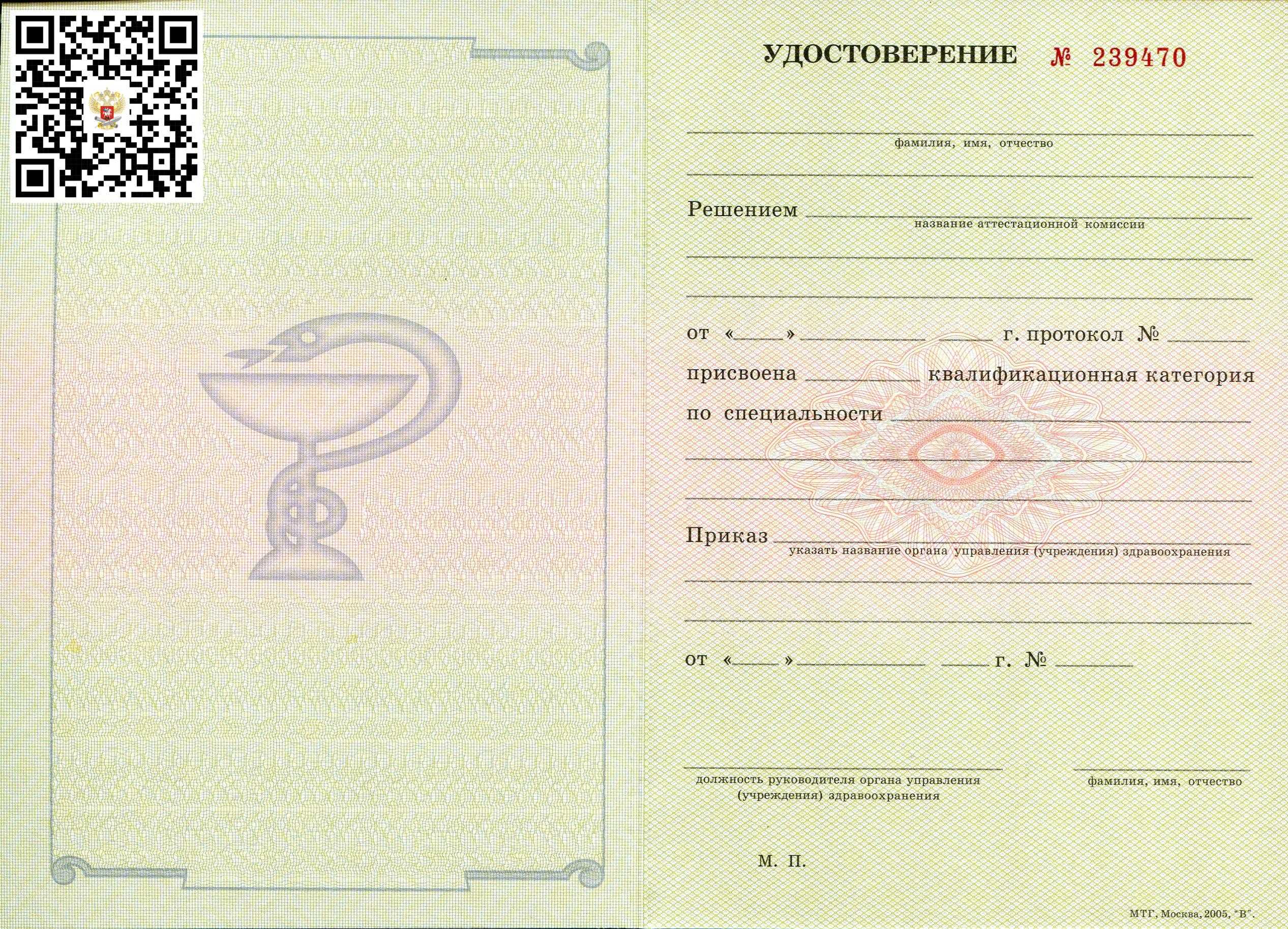 Врач высшей квалификационной категории: что это такое и как ее получить?