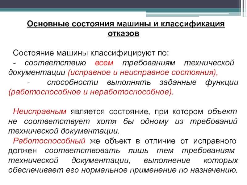определяется техническое состояние автомобиля его отдельных механизмов узлов систем агрегатов кузов двигатель КПП ходовая часть подвеска электрооборудование система противоугонной сигнализации и т